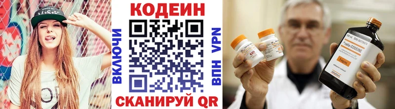 Кодеин напиток Lean (лин) Азнакаево